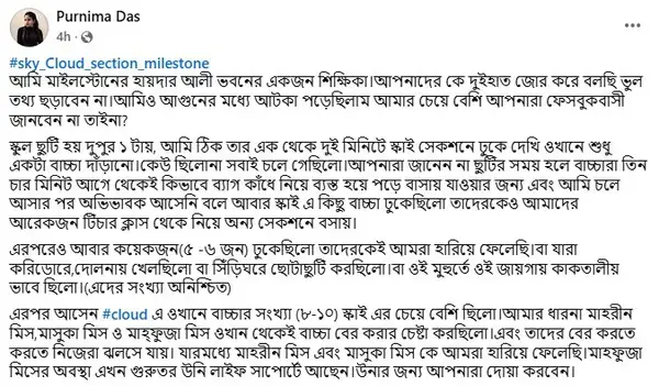 বিমান দুর্ঘটনায় আগুনে অবরুদ্ধ শিক্ষিকা পূর্ণিমা দাসের ভাষ্য