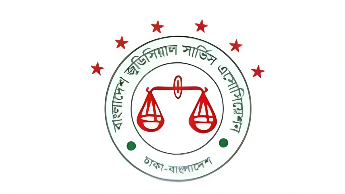 বাংলাদেশ জুডিশিয়াল সার্ভিস কমিশনে আবেদন করুন ৬ টি ক্যাটাগরিতে ১১৫২ পদে
