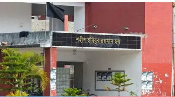 রাবিতে হলে বান্ধবীকে নিয়ে রাতযাপন, বহিষ্কৃত শিক্ষার্থী