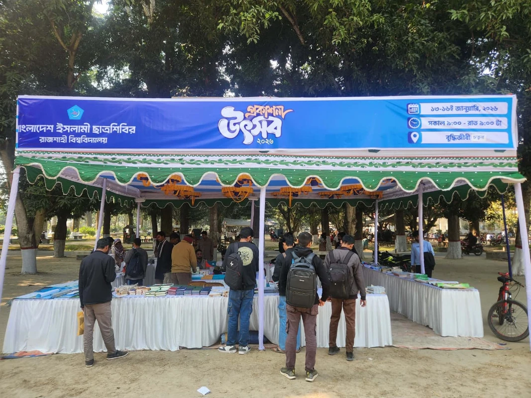 রাবি ছাত্রশিবিরের চার দিনব্যাপী প্রকাশনা উৎসব শুরু