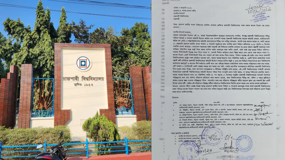 রাবিতে জনবল নিয়োগ বন্ধ রাখার দাবিতে স্মারকলিপি