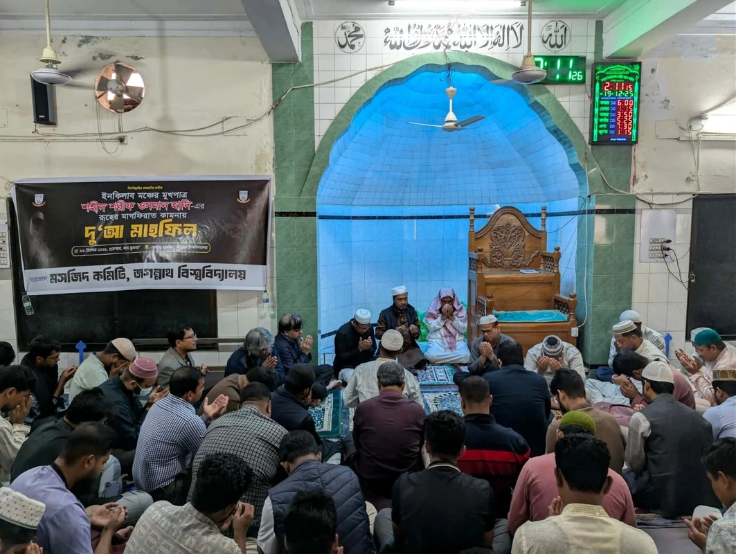 ওসমান হাদির মাগফিরাত কামনায় জবিতে দোয়া মাহফিল