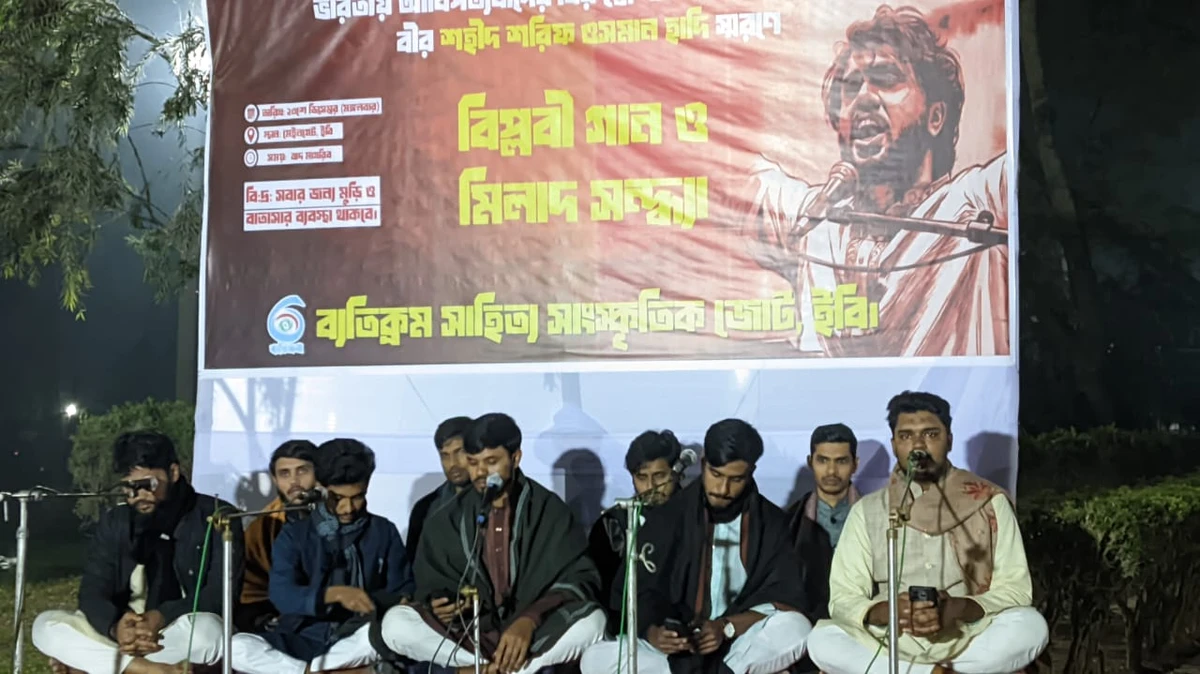 হাদির স্মরণে ইবিতে ভারতীয় আধিপত্যবাদের বিরুদ্ধে বিপ্লবী গান ও মিলাদ সন্ধ্যা