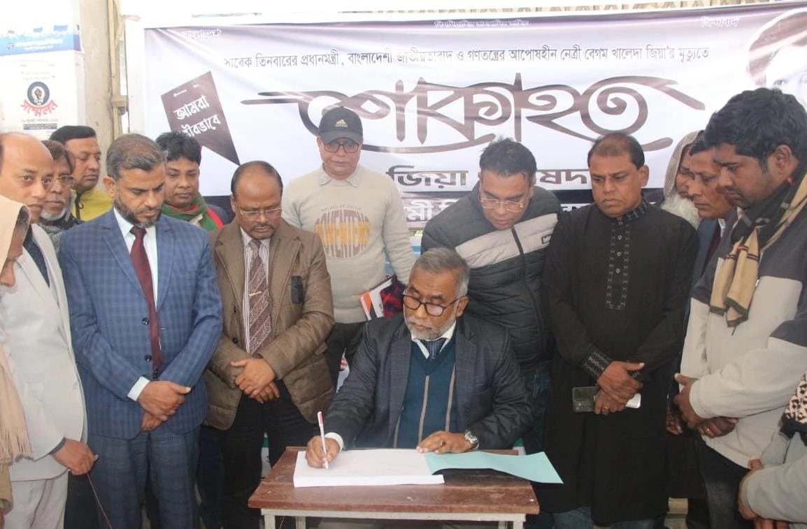 বেগম খালেদা জিয়ার স্মরণে ইসলামী বিশ্ববিদ্যালয়ে শোক বই