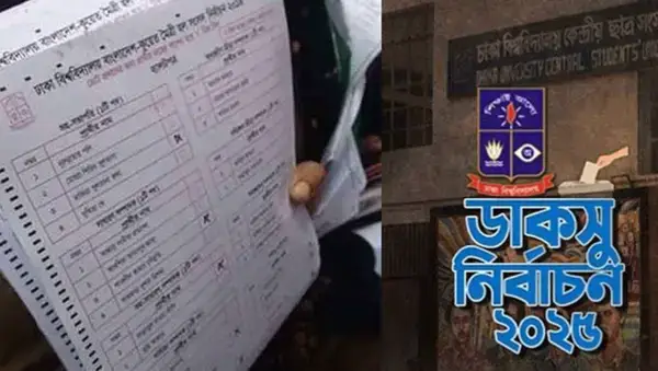 ডাকসু নির্বাচনে ব্যালট বিতর্ক সংক্রান্ত : প্রশাসনের জবাব