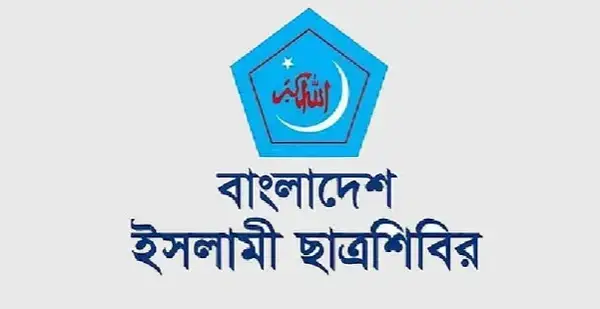 বিএনপি নেত্রীর বক্তব্যের বিরুদ্ধে ছাত্রশিবিরের তীব্র নিন্দা ও প্রতিবাদ