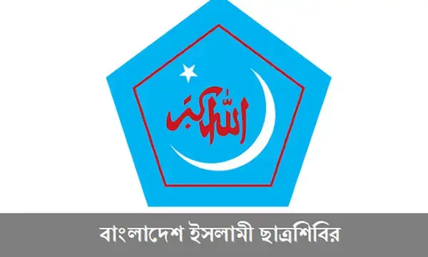 ‘গ্লোবাল স্ট্রাইক ফর গাজা’ কর্মসূচি পালনের আহ্বান ছাত্রশিবিরের