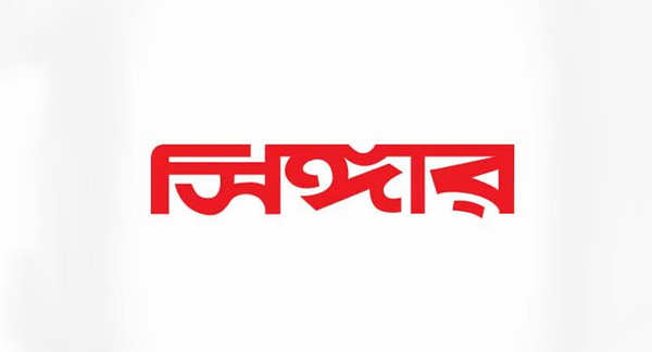 নিয়োগ দিচ্ছে সিঙ্গার