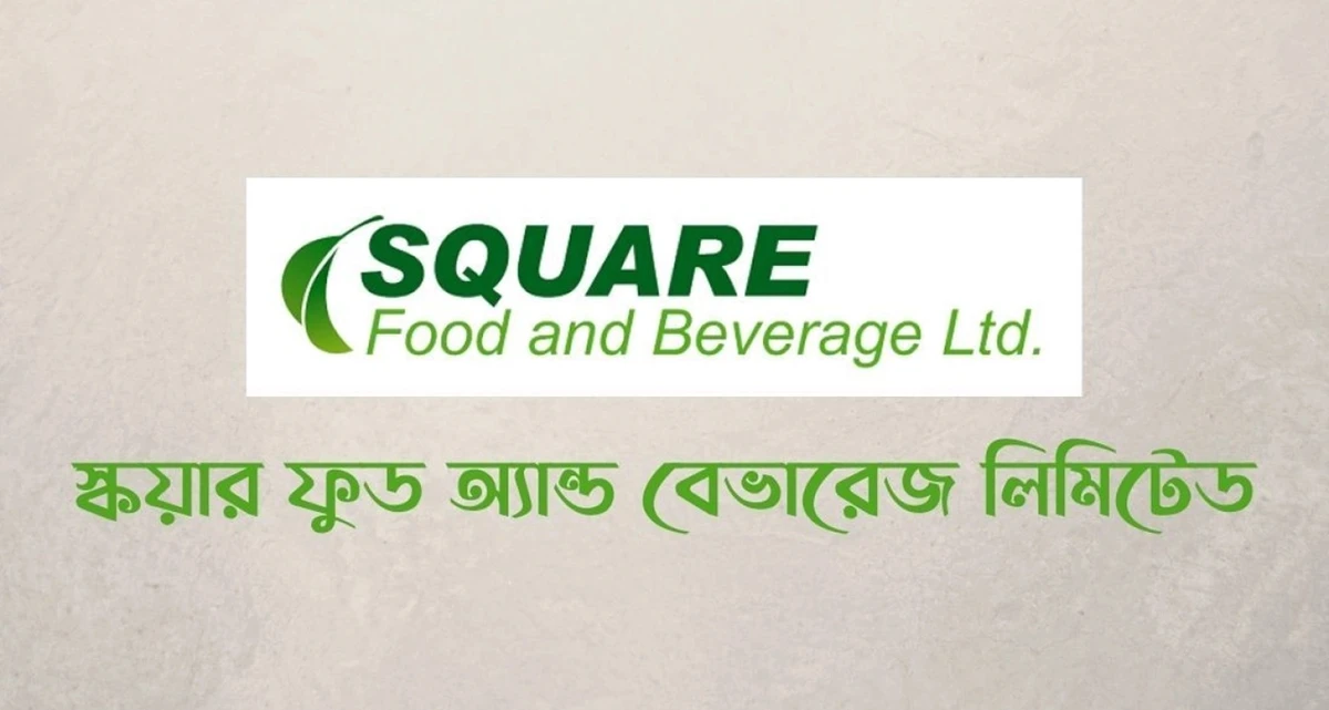 স্কয়ার ফুডে চাকরি এক্সিকিউটিভ পদে নিয়োগ