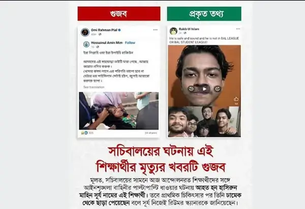 গতকাল সচিবালয়ে আন্দোলনে শিক্ষার্থী মৃত্যুর খবর ভুয়া