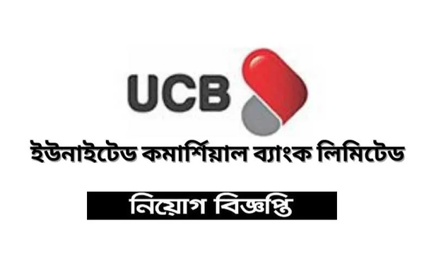 বেসরকারি ব্যাংকে নিয়োগ বিজ্ঞপ্তি