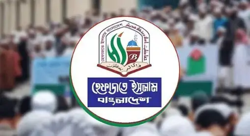 সেনাবাহিনীর ওপর ইউপিডিএফের সন্ত্রাসী হামলায় হেফাজতে ইসলামের তীব্র নিন্দা